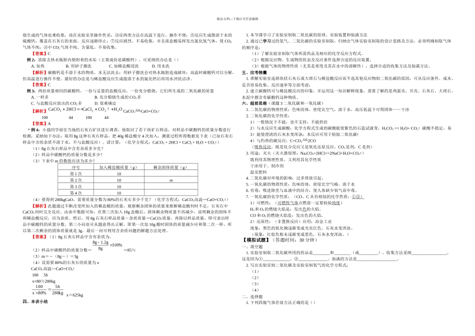 中考化学复习学案题二氧化碳制取的研究_第3页