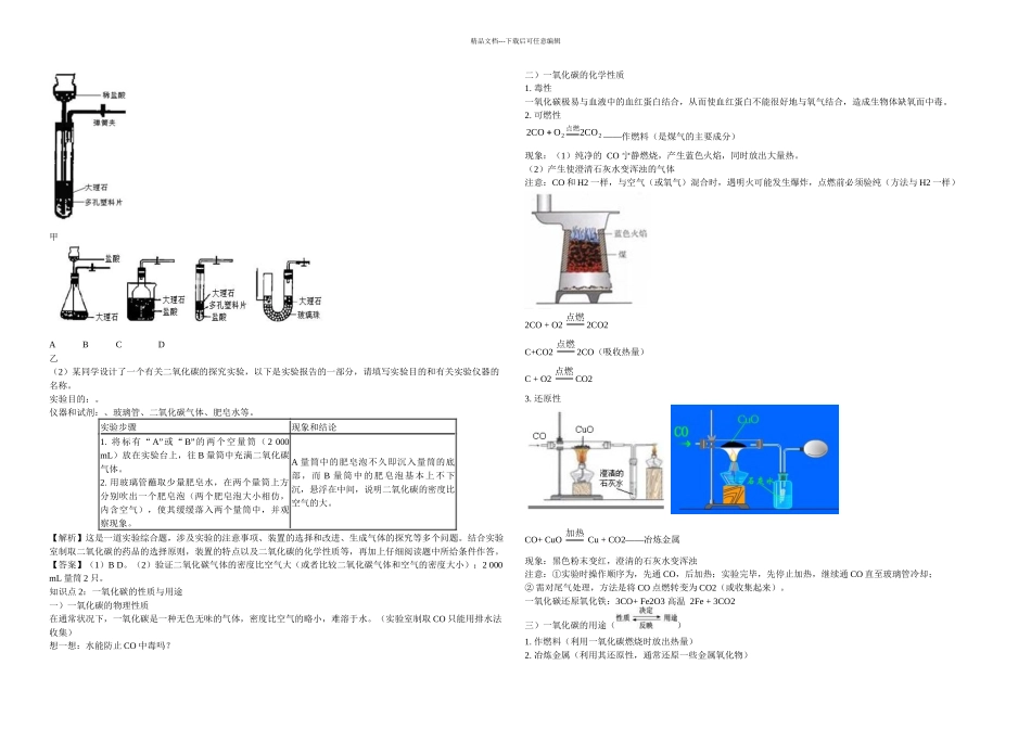 中考化学复习学案题二氧化碳和一氧化碳_第3页