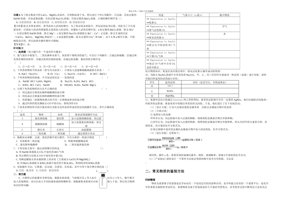 中考化学实验专题复习全_第2页