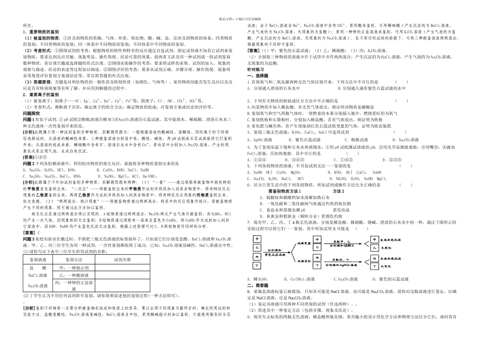 中考化学实验专题复习全_第3页