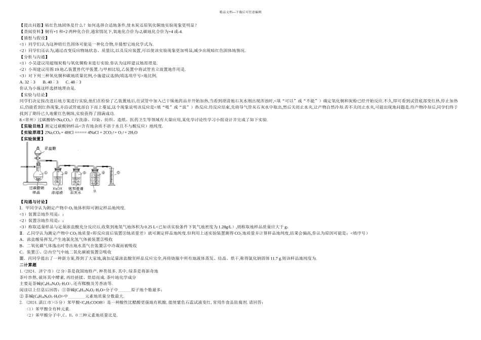 中考化学实验探究专题复习_第3页