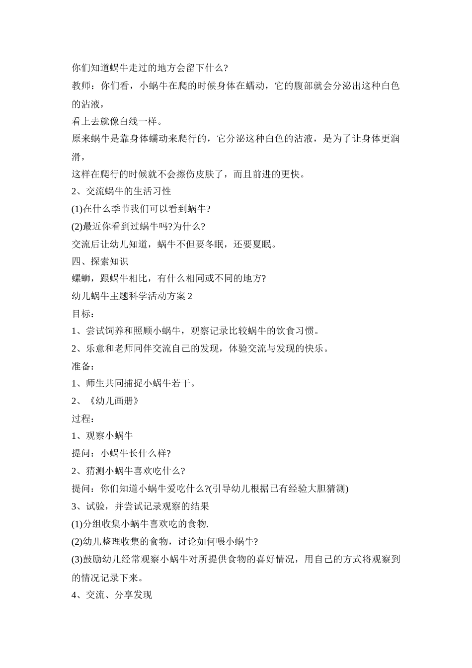 幼儿蜗牛主题科学活动策划方案五篇_第2页