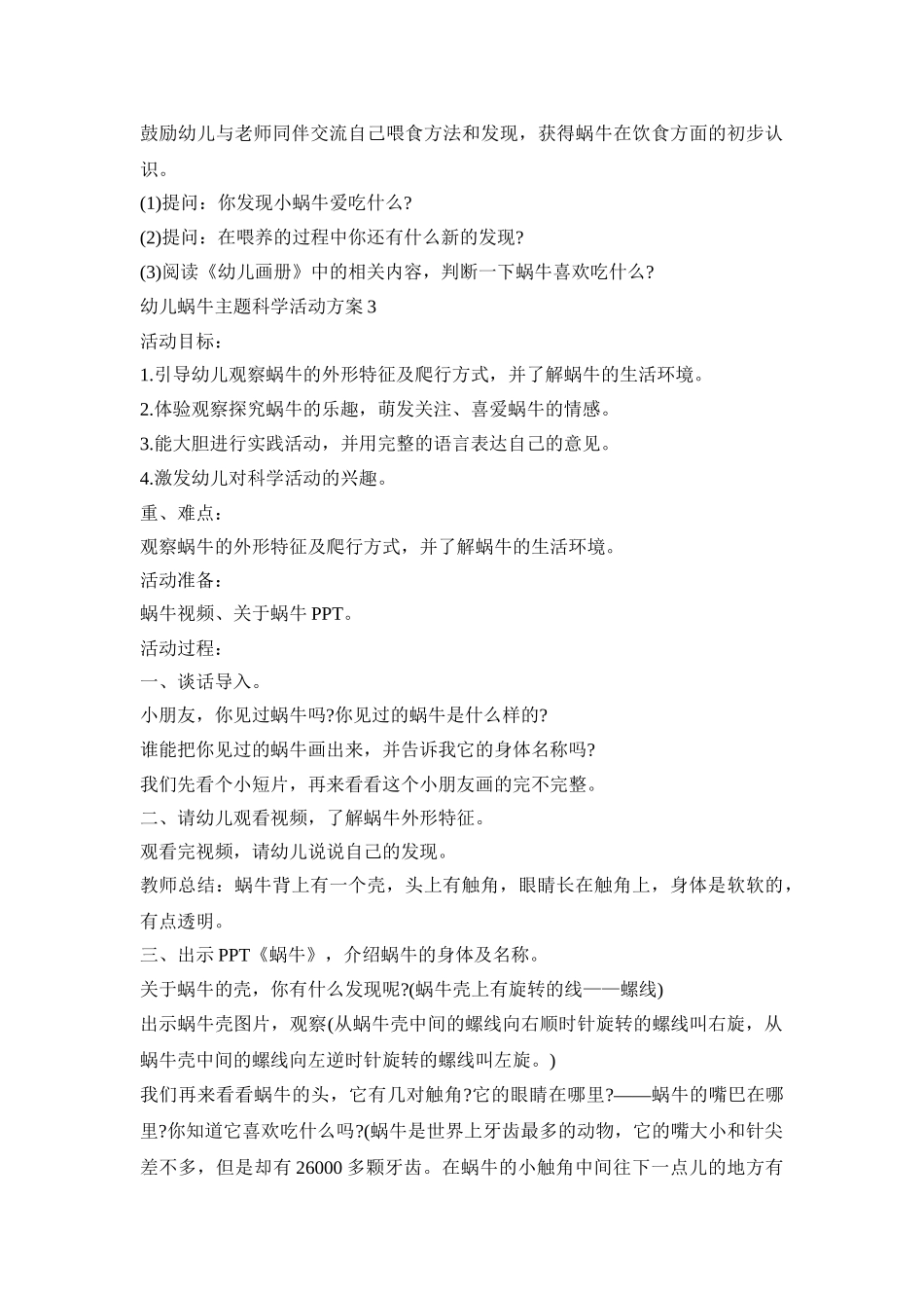 幼儿蜗牛主题科学活动策划方案五篇_第3页