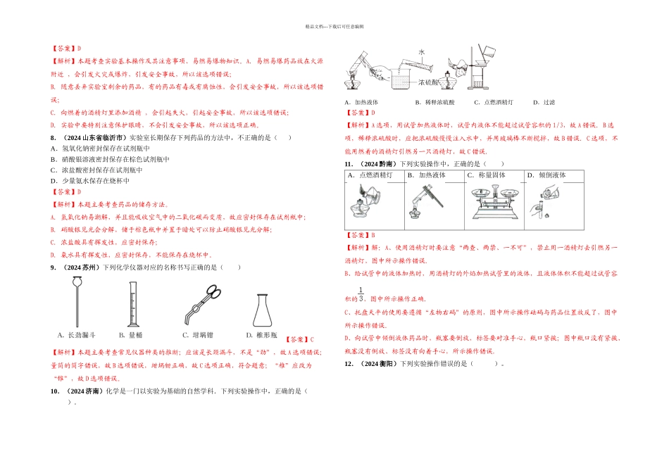 中考化学实验基本操作_第2页