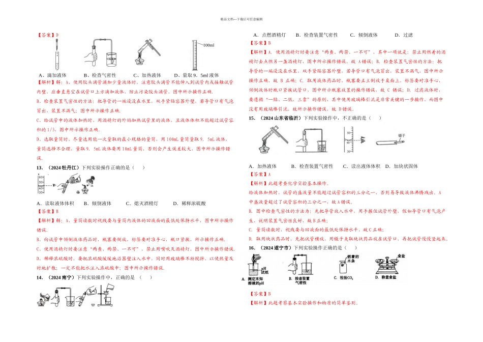 中考化学实验基本操作_第3页