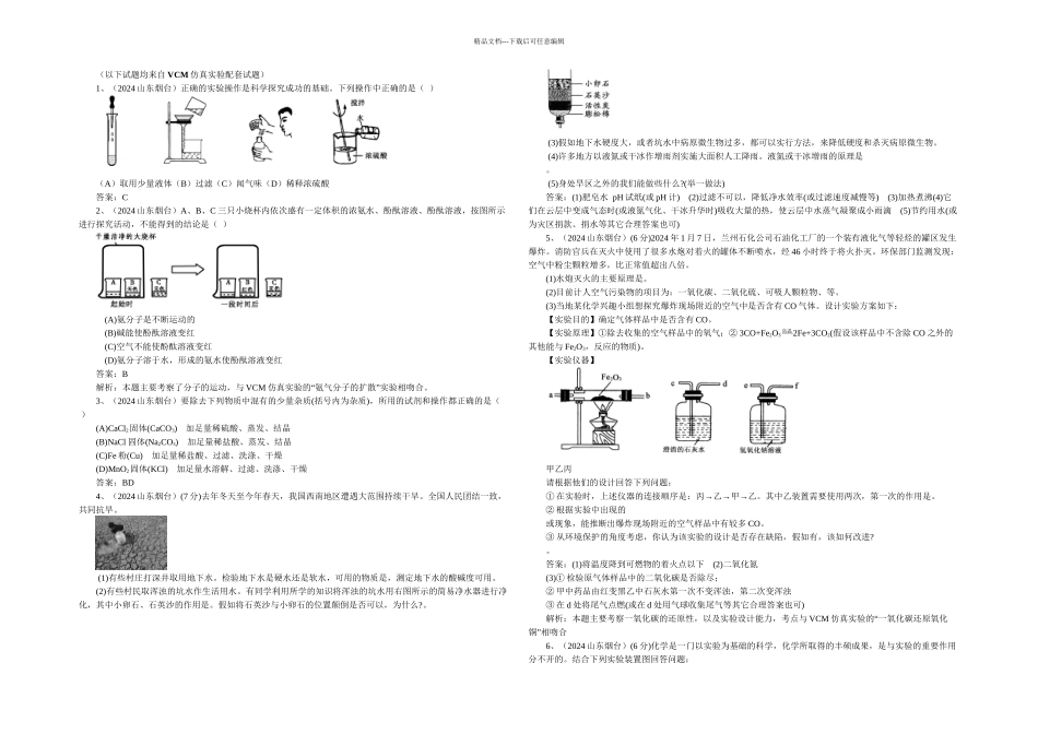 中考化学实验试题精选汇编一_第1页