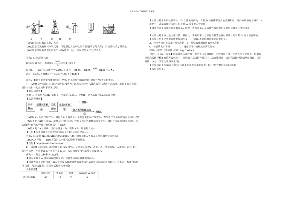 中考化学实验试题精选汇编一_第2页