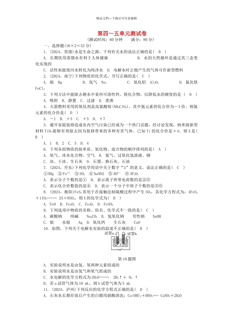 中考化学总复习-第3篇-阶段性测试-测试卷_第1页