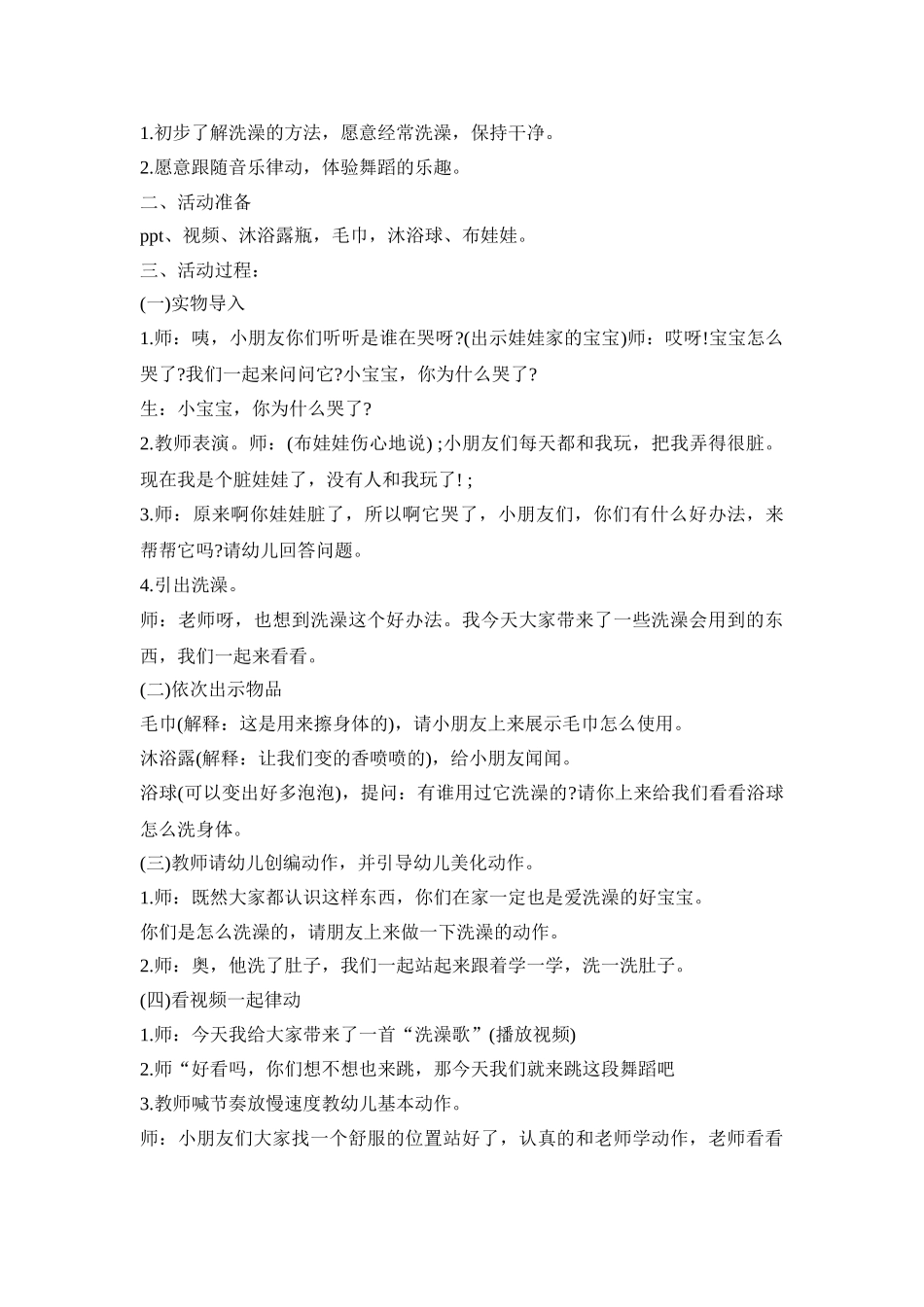 幼儿我爱洗澡创意活动方案五篇_第2页