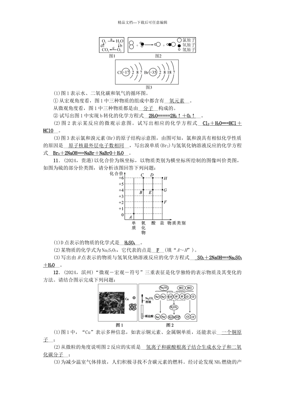 中考化学总复习-第二篇-专题聚焦-专题五-信息分析题检测1_第3页