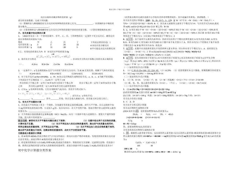 中考化学总复习——计算题专题大全_第3页