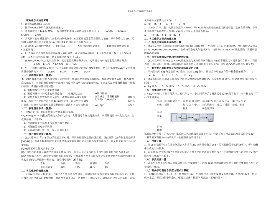 中考化学总复习—计算题专题_第1页