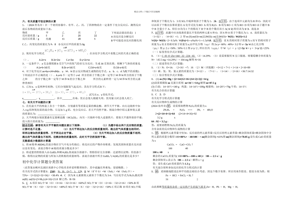 中考化学总复习—计算题专题_第3页