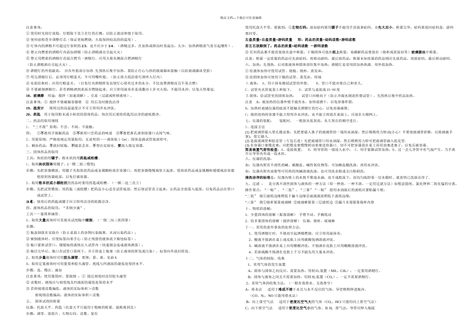 中考化学总复习资料看了绝对不后悔精品_第3页