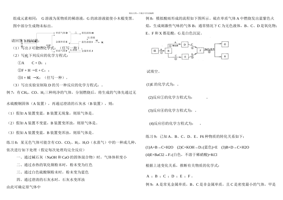 中考化学推断题例题_第3页