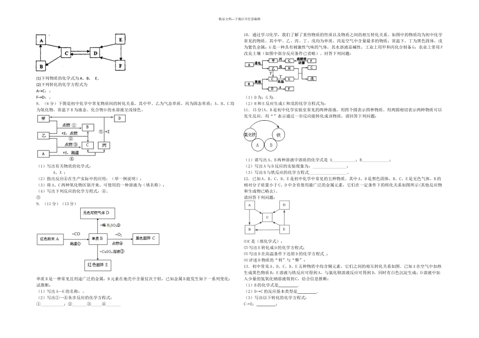 中考化学推断题汇编_第2页