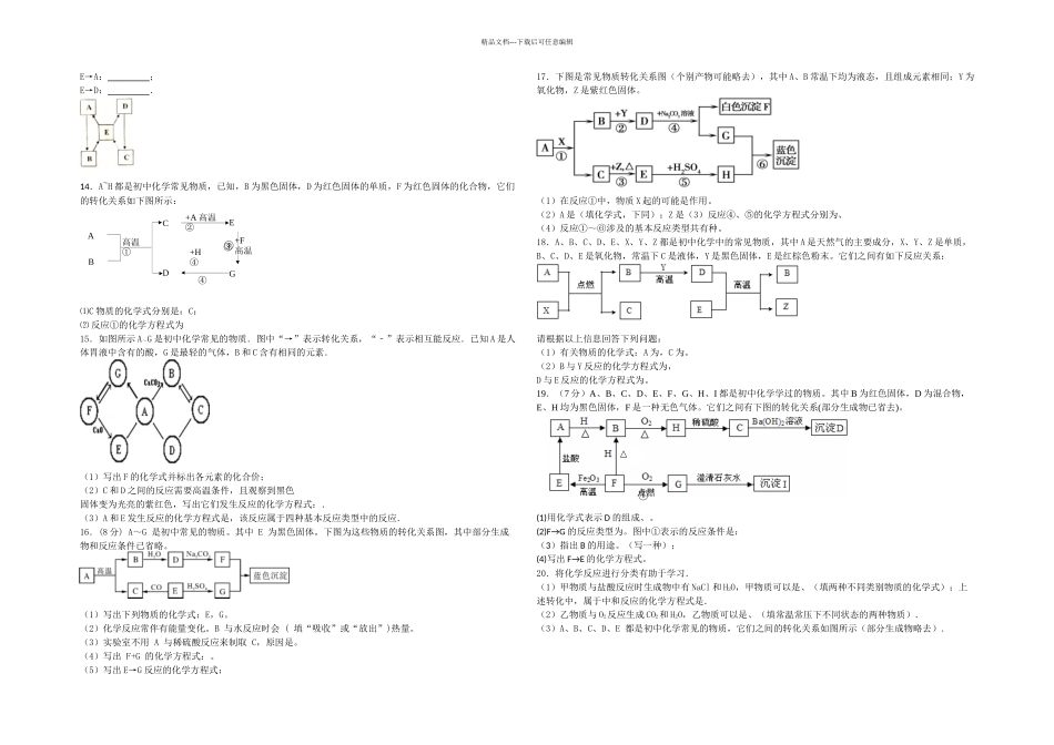 中考化学推断题汇编_第3页