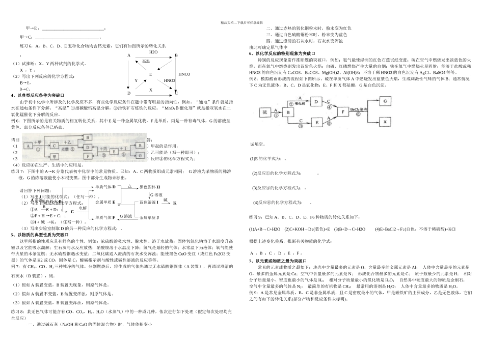 中考化学推断题解题思路方法及突破口_第2页