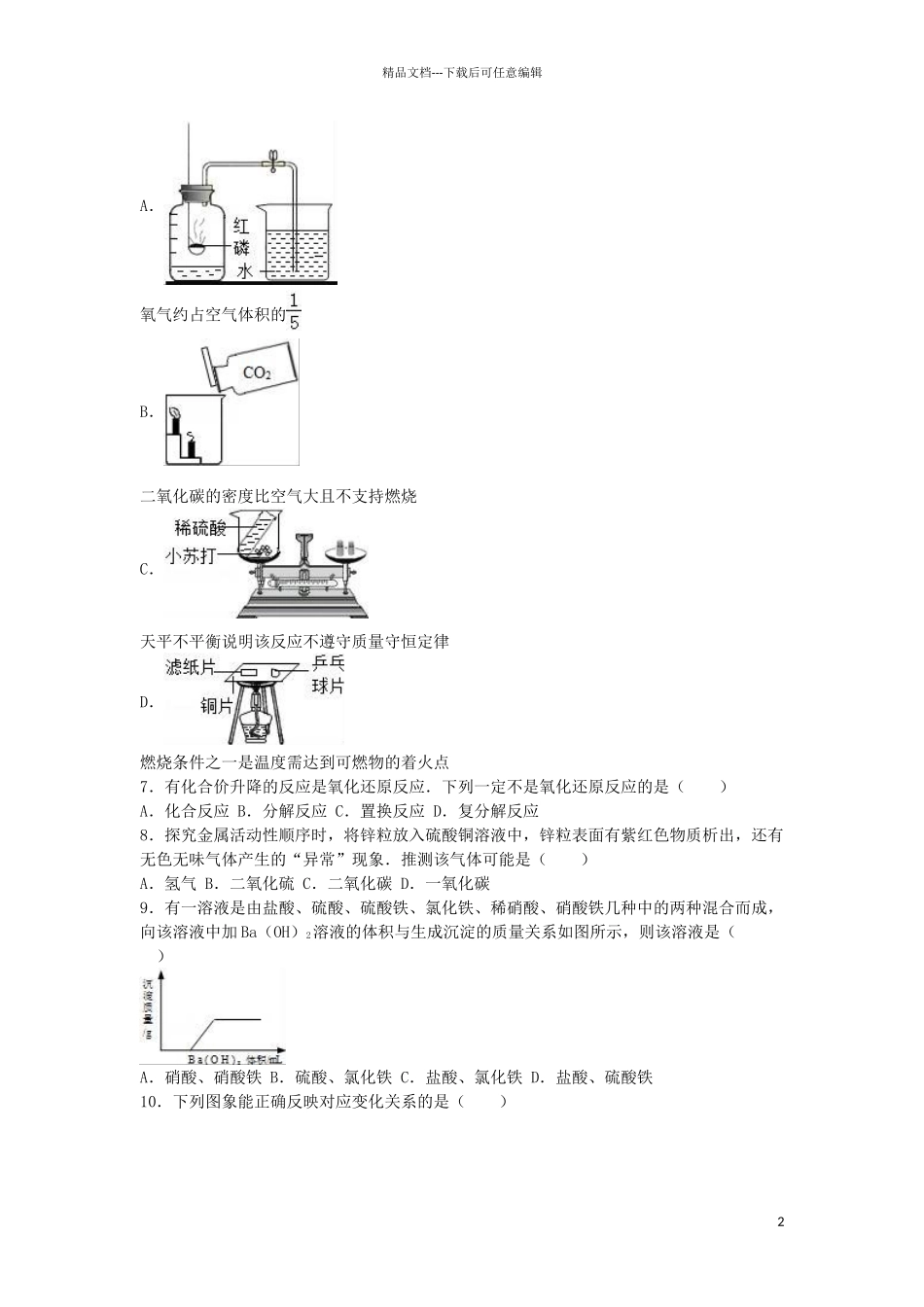 中考化学模拟试卷(含解析)_第2页
