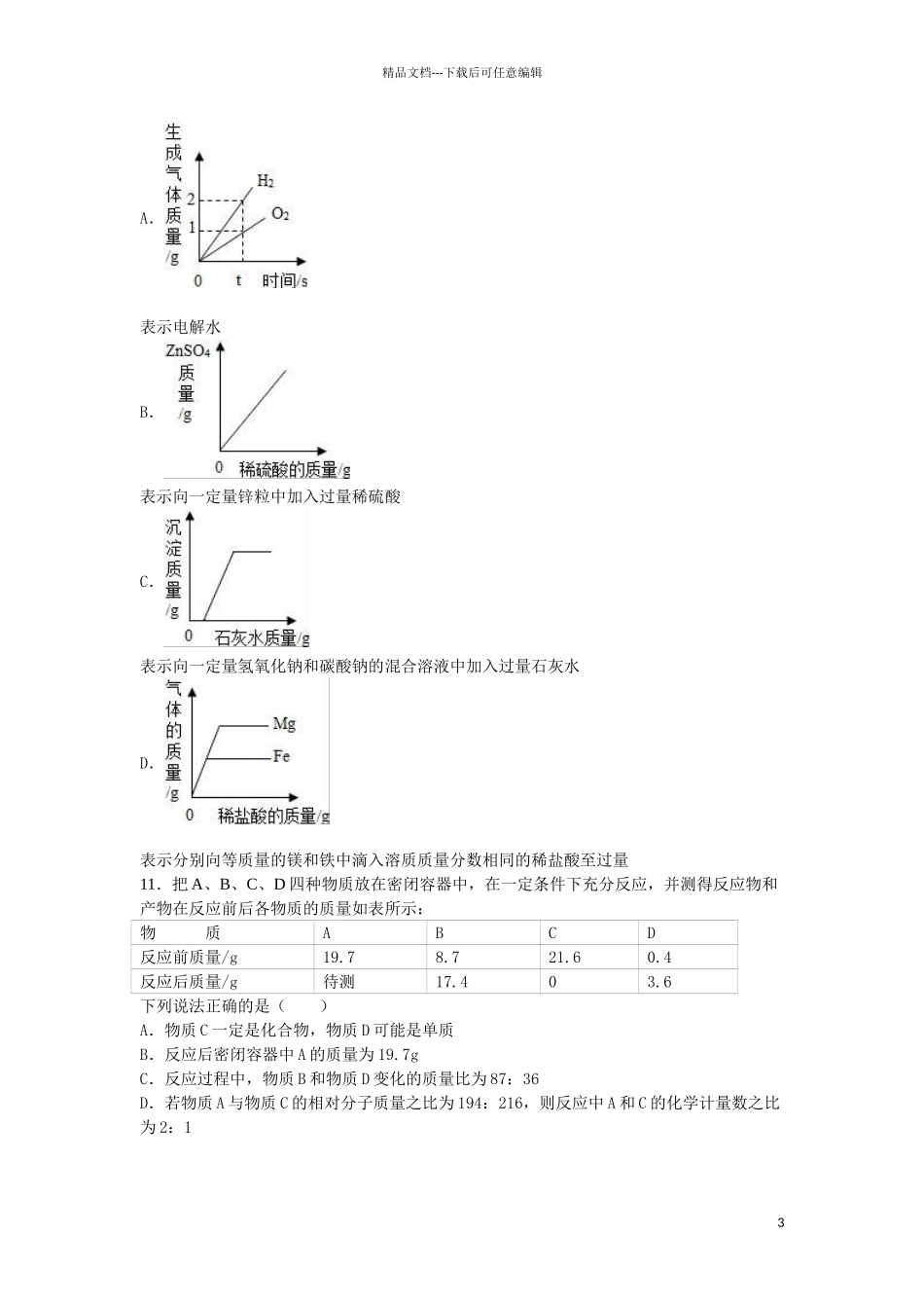 中考化学模拟试卷(含解析)_第3页
