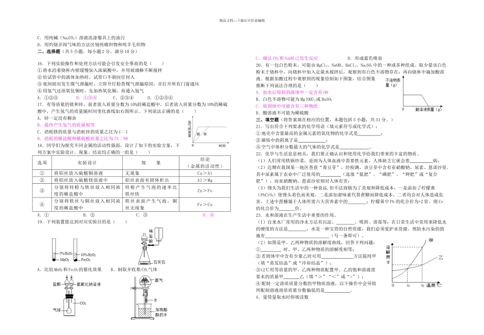 中考化学模拟试卷四满分_第2页