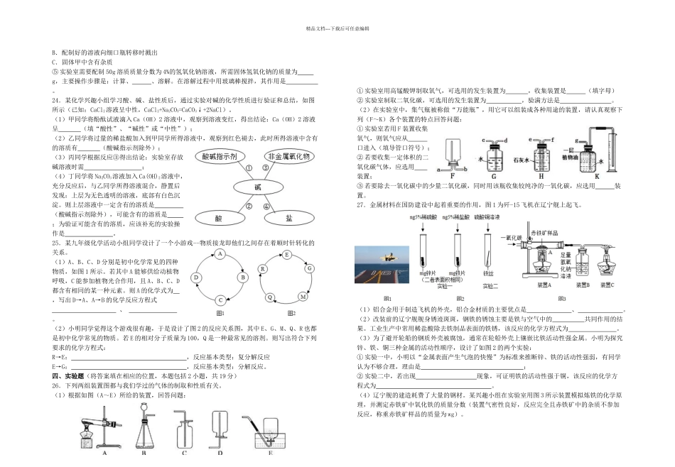 中考化学模拟试卷四满分_第3页