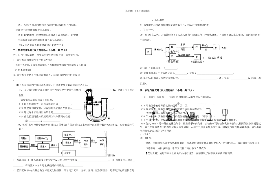 中考化学模拟试题含答案_第2页