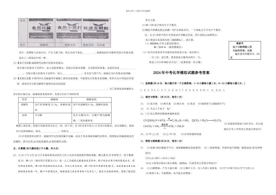 中考化学模拟试题含答案_第3页