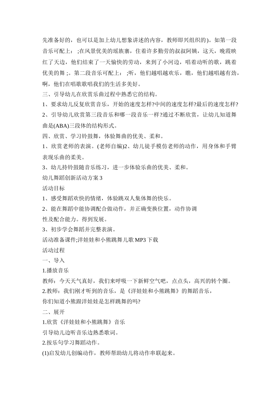 幼儿舞蹈创新活动策划方案五篇_第3页
