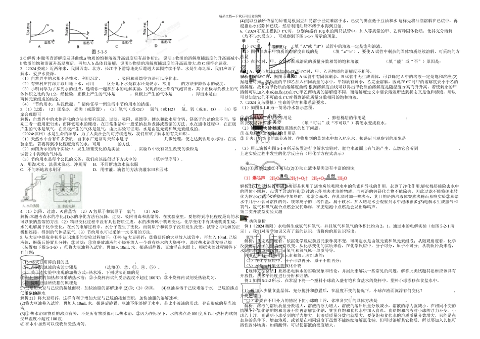 中考化学水和溶液三轮实验专练_第2页