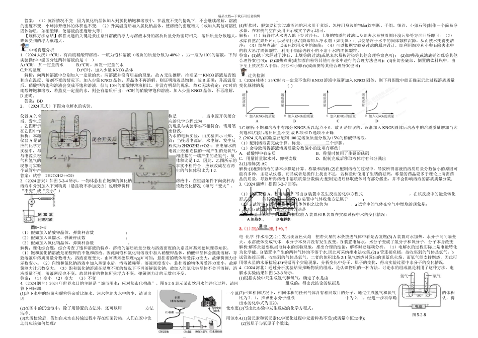 中考化学水和溶液三轮实验专练_第3页
