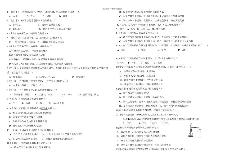 中考化学汇编氧气_第1页