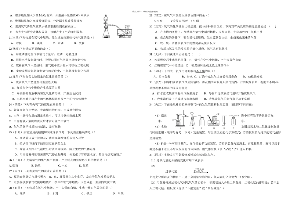 中考化学汇编氧气_第2页