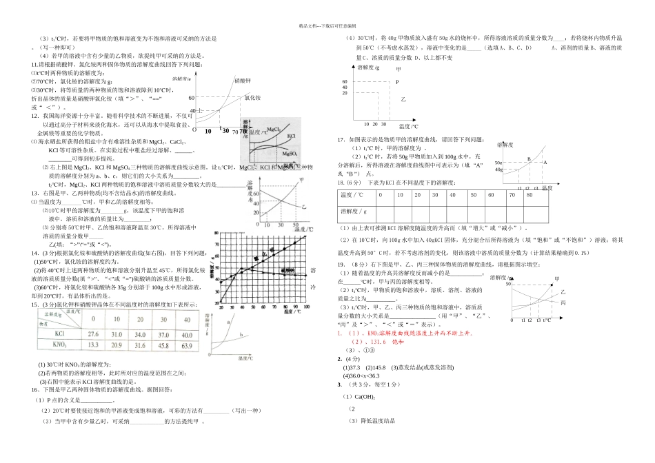 中考化学溶解专题训练含答案_第2页