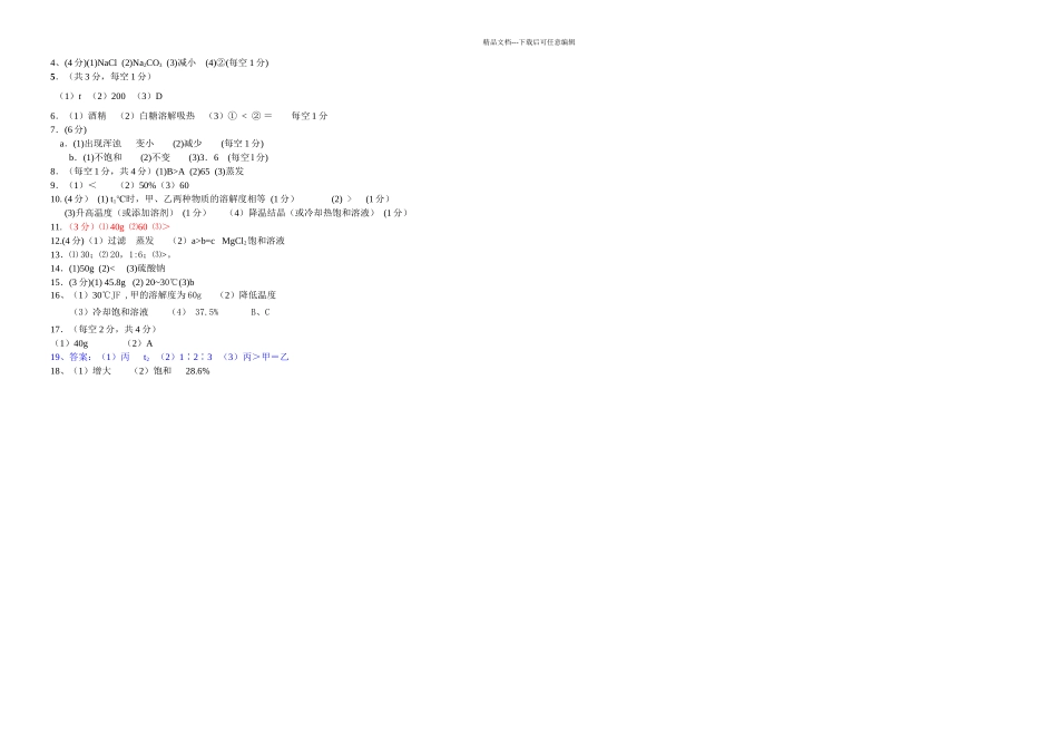 中考化学溶解专题训练含答案_第3页
