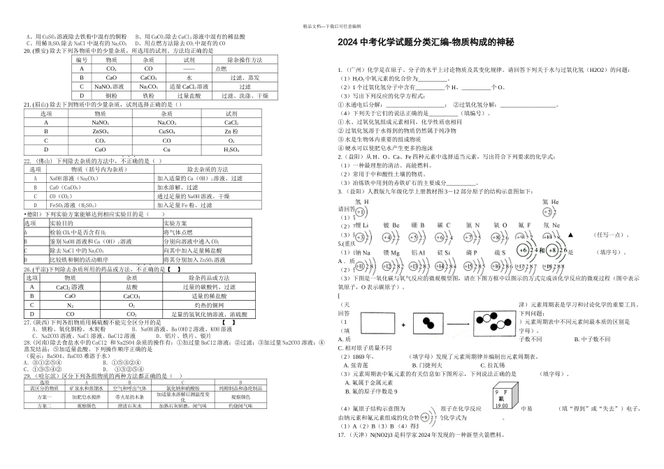 中考化学物质的分离和提纯练习_第2页