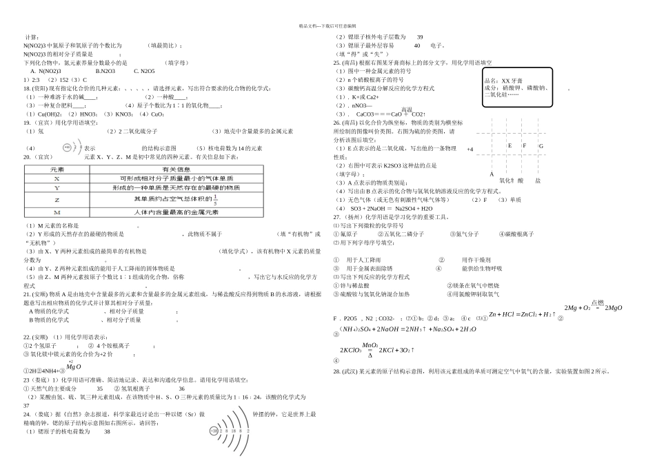 中考化学物质的分离和提纯练习_第3页