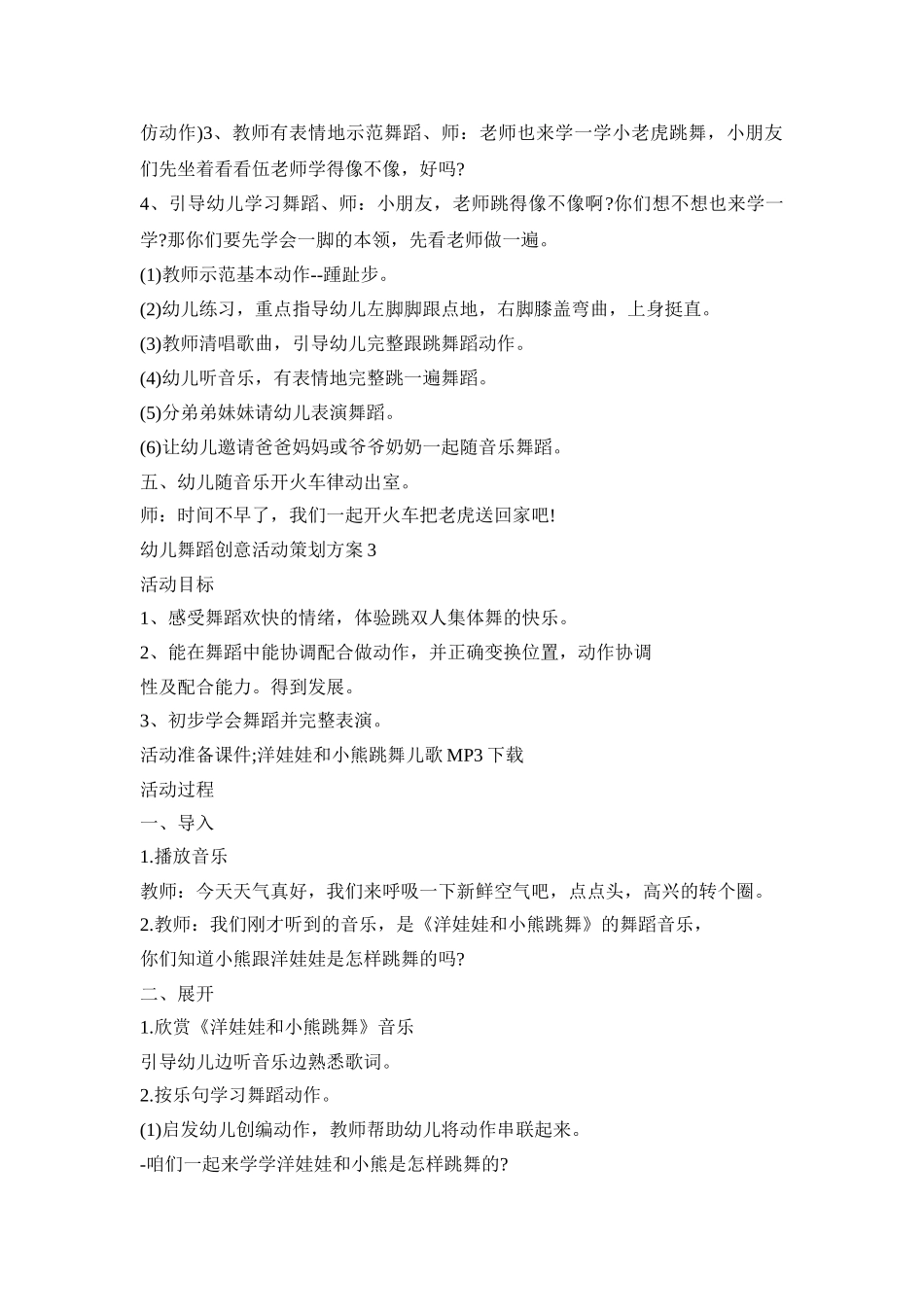 幼儿舞蹈创意活动策划方案精选五篇_第3页