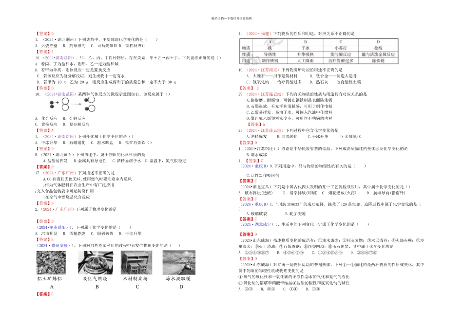 中考化学真题分类汇编考点物质的变化和性质认识几种化学反应_第3页