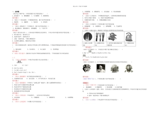 中考化学真题分类汇编考点物质的变化和性质认识几种化学反应
