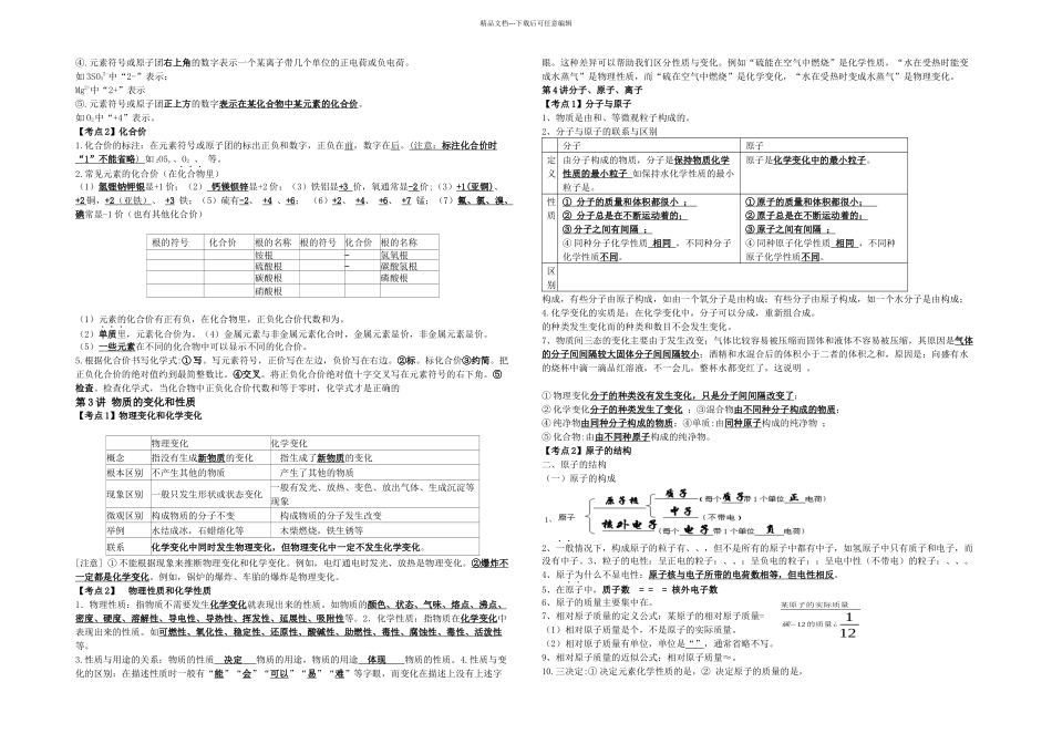 中考化学知识点归纳与训练_第2页