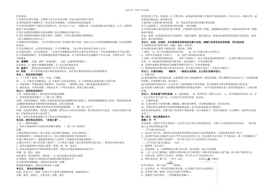 中考化学知识点汇总及初三化学方程式总结及现象_第3页