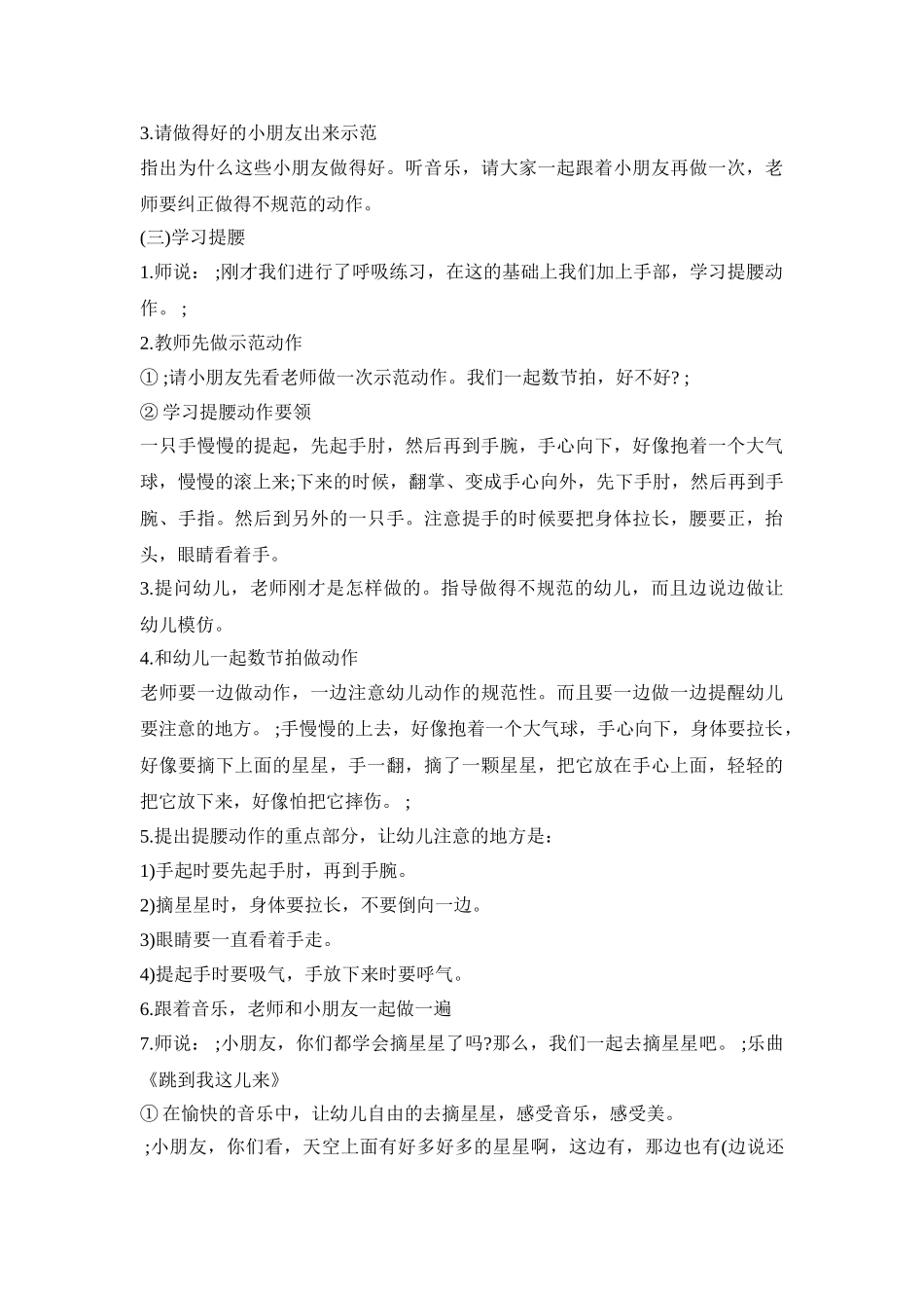 幼儿舞蹈公开课活动策划方案模板五篇_第2页