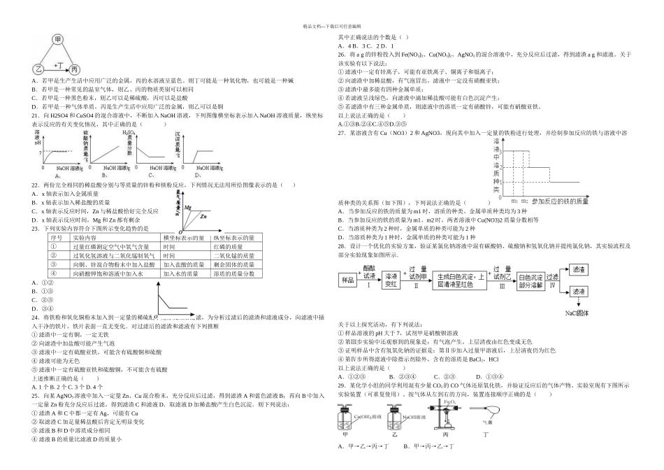 中考化学考点分析_第3页