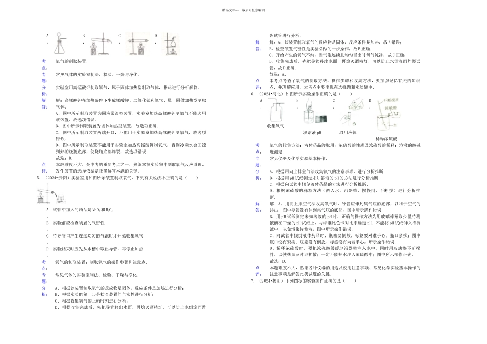 中考化学考试试题分类汇编制取氧气_第2页