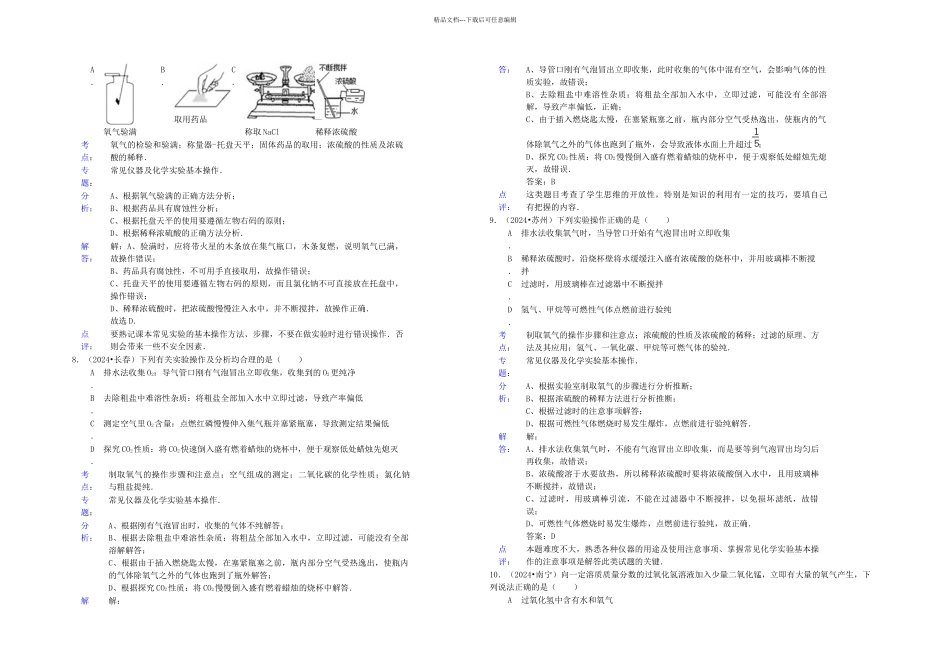 中考化学考试试题分类汇编制取氧气_第3页