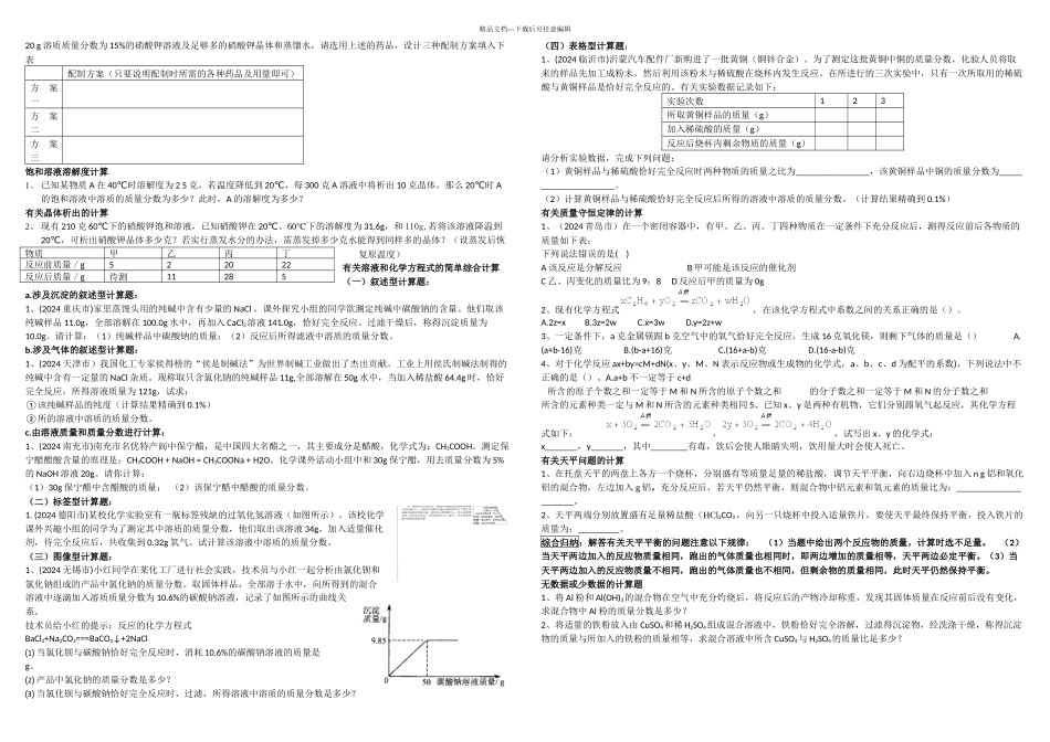 中考化学计算题及详细答案_第2页
