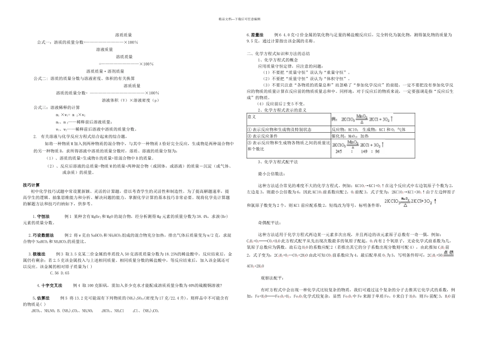 中考化学计算题总结_第2页