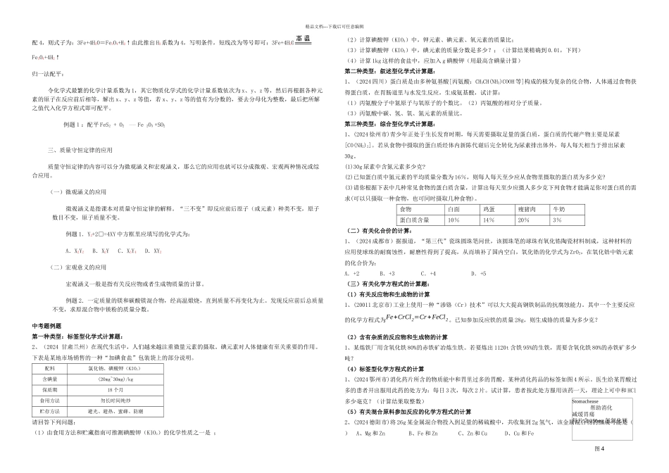 中考化学计算题总结_第3页