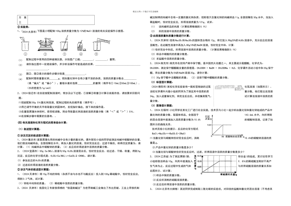 中考化学计算题型总结技巧_第3页